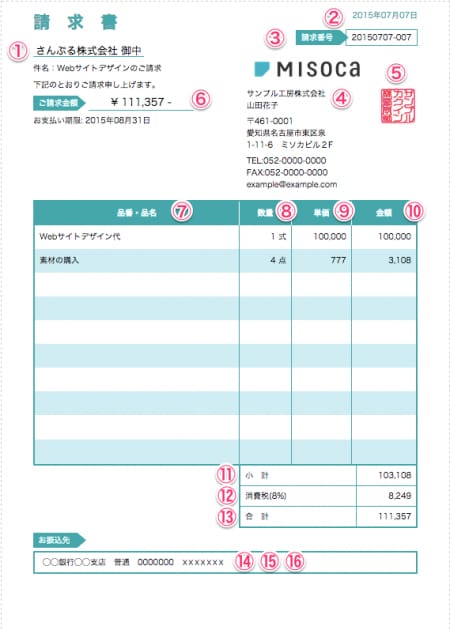 請求書のサンプル画像