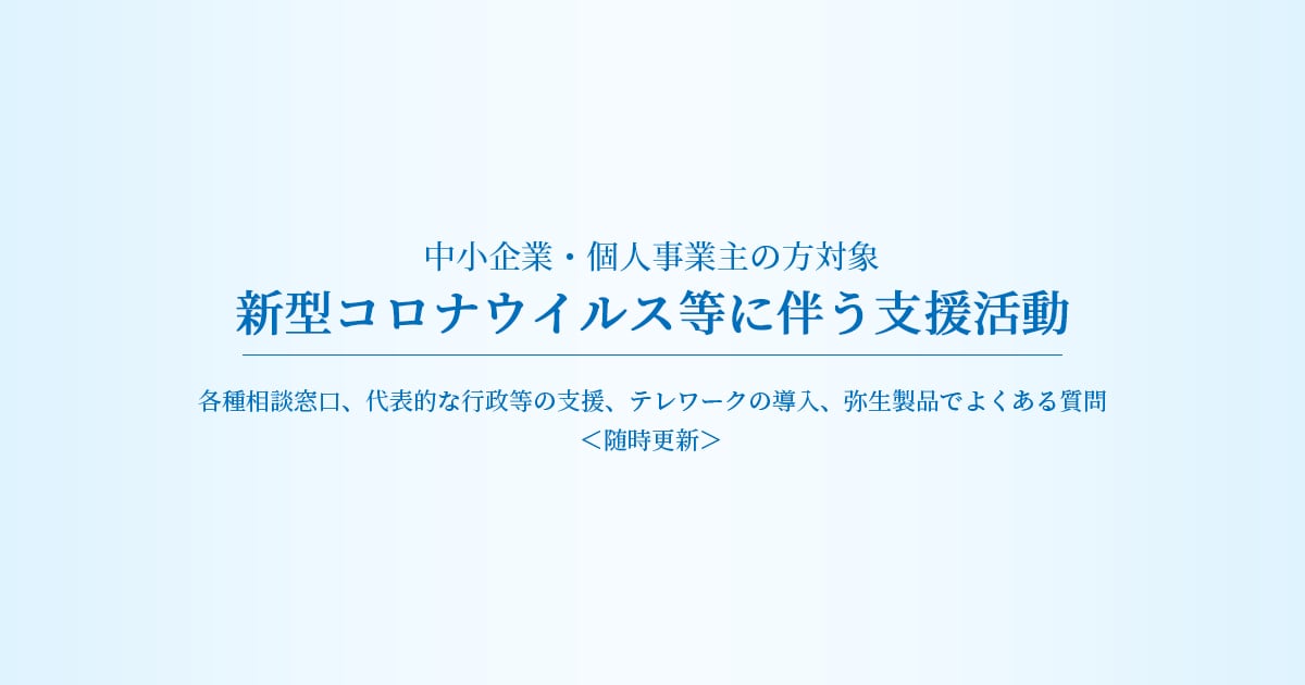 個人 事業 主 助成 金 コロナ