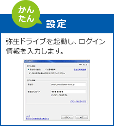 （かんたん）設定 弥生ドライブを起動し、ログイン情報を入力します。