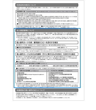 特徴6　裏面に、ひと目でわかる本人確認書類のチェック一覧を印刷