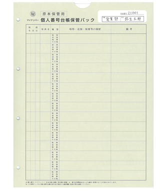 従業員の個人番号と本人確認書類等を世帯単位で保管