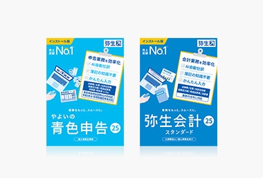 やよいの青色申告／弥生会計のアップグレードパターンと価格表を見る