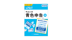 やよいの青色申告 パッケージ画像