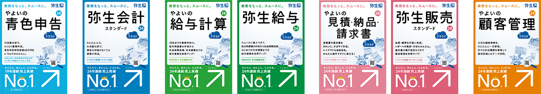 弥生の青色申告24、弥生会計24、弥生の給与計算24、弥生給与24、弥生の見積納品請求書24、弥生販売24、弥生の顧客管理24